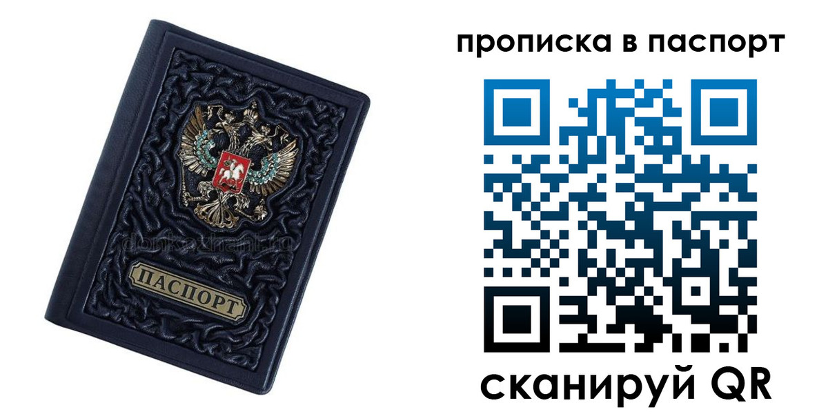 прописка в Спасске-Дальнем