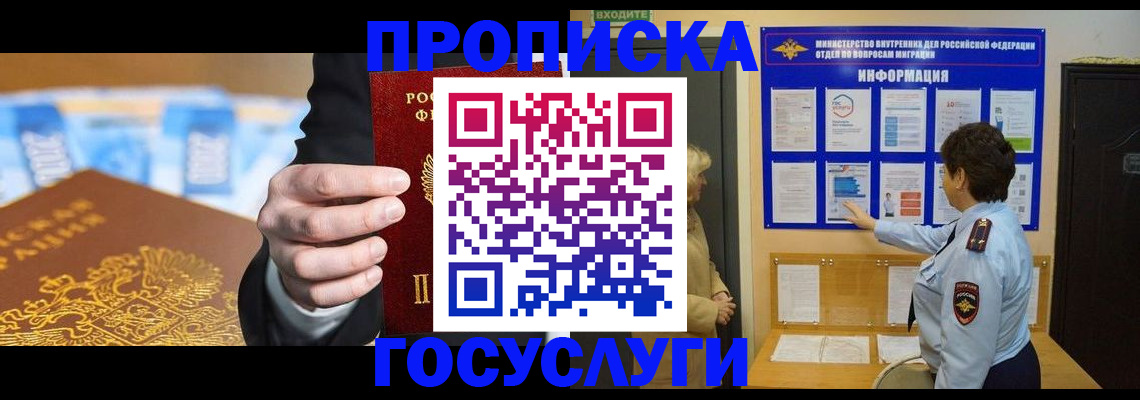 прописка 2025 в Спасске-Дальнем