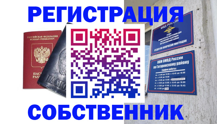прописка 2025 в Спасске-Дальнем